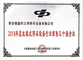 18年行業(yè)銷售30強(qiáng)企業(yè).jpg