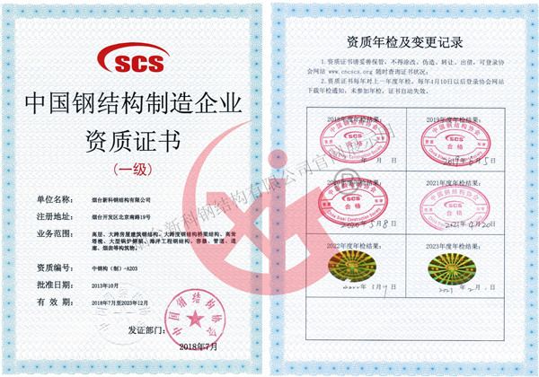 14鋼結(jié)構(gòu)一級資質(zhì)1.jpg