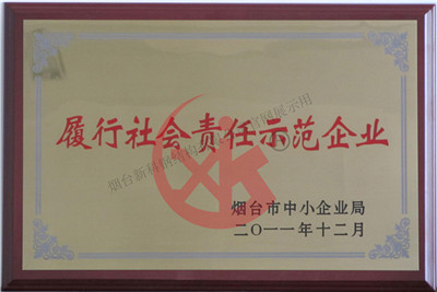 市級履行社會責任示范企業(yè)